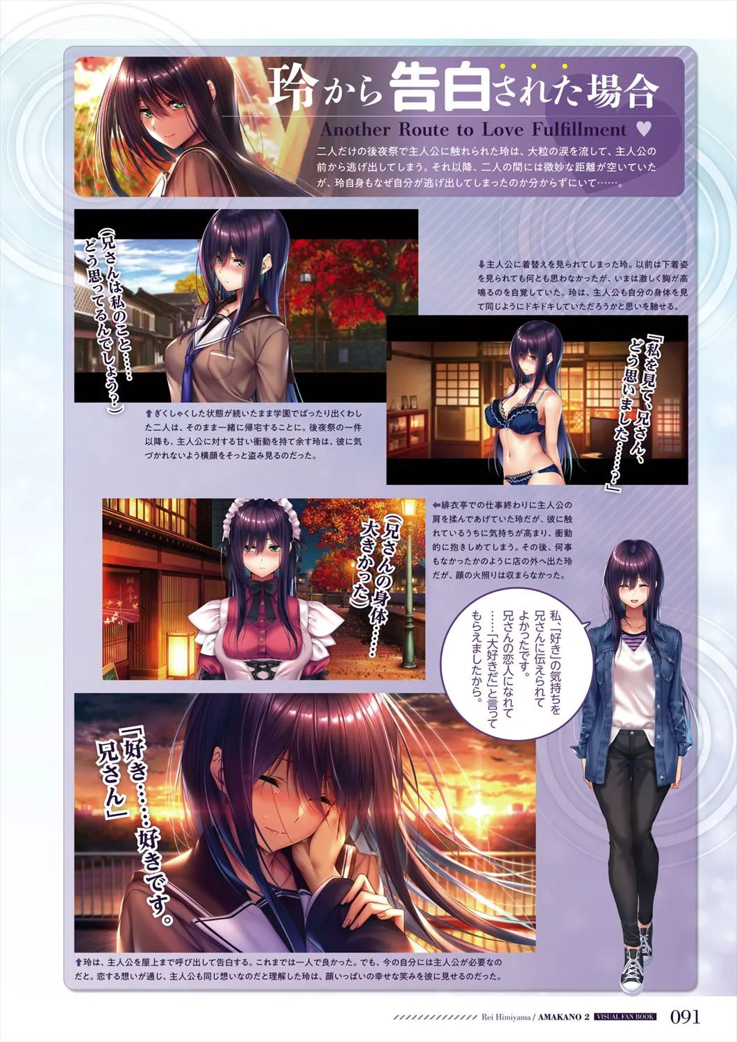 Azarashi Soft Amakano 2 Visual Fan Book - Image 92