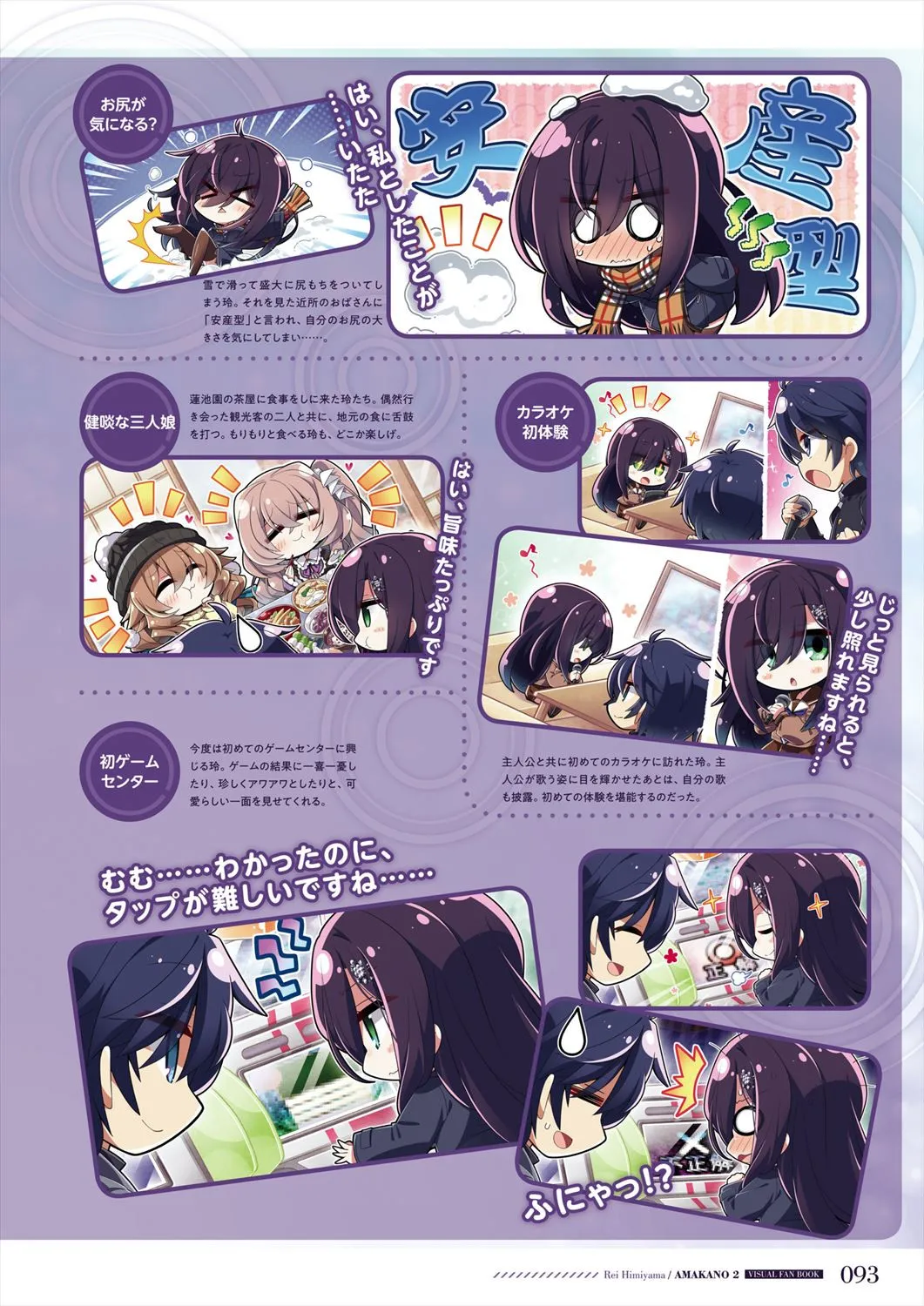 Azarashi Soft Amakano 2 Visual Fan Book - Image 94