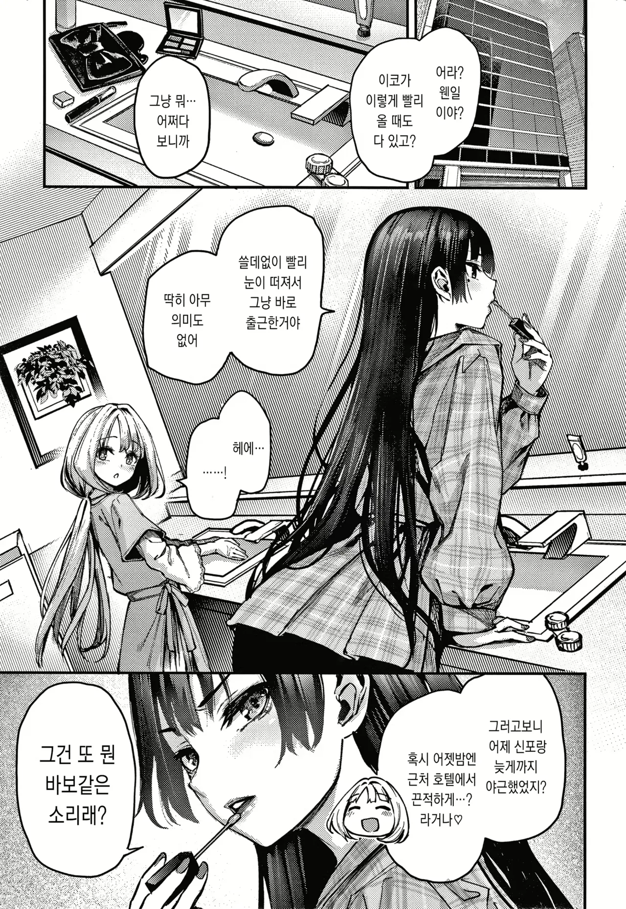 Azato Making decensored - Image 1