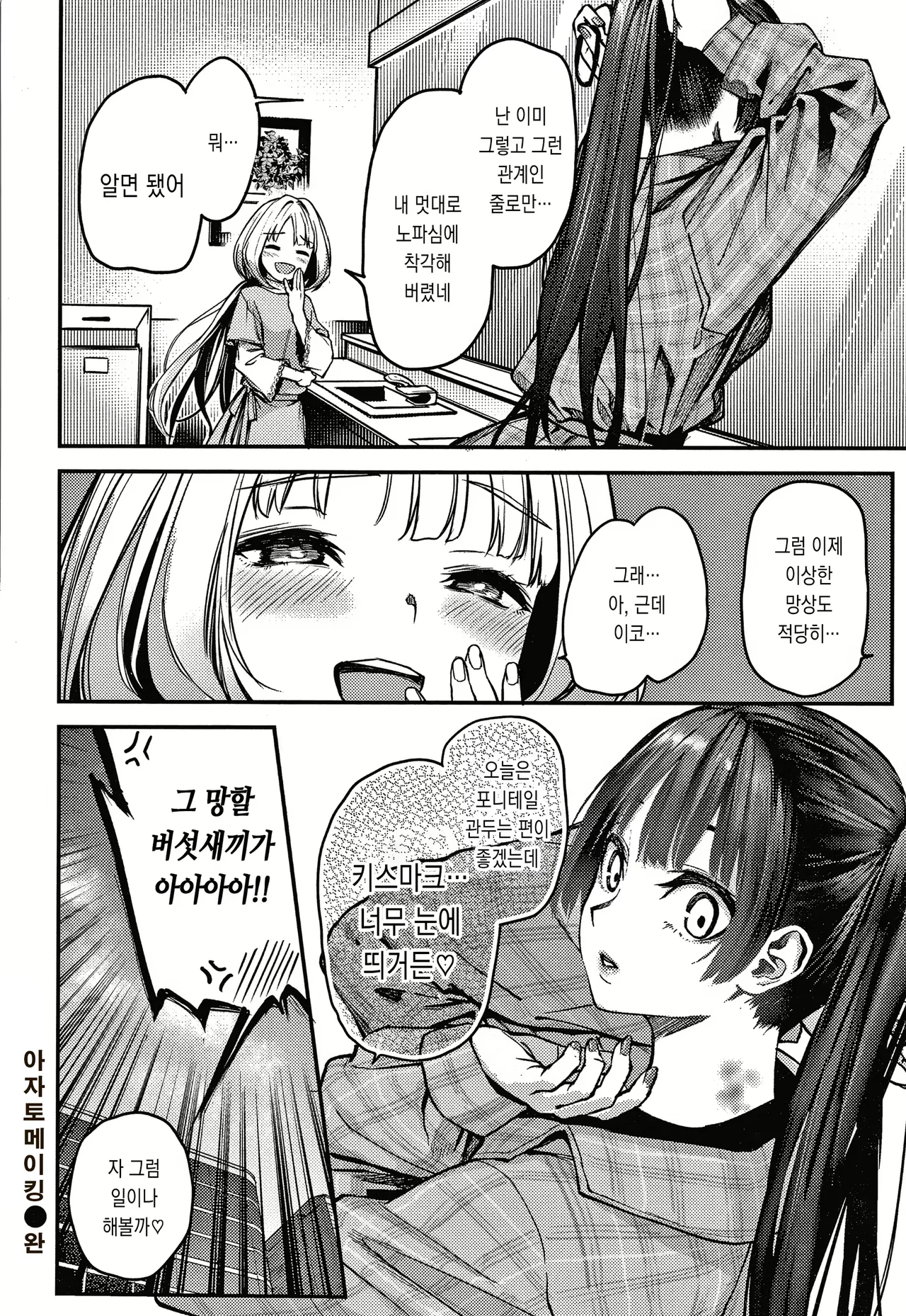 Azato Making decensored - Image 12