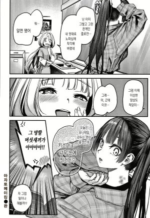 Azato Making decensored - Page 12