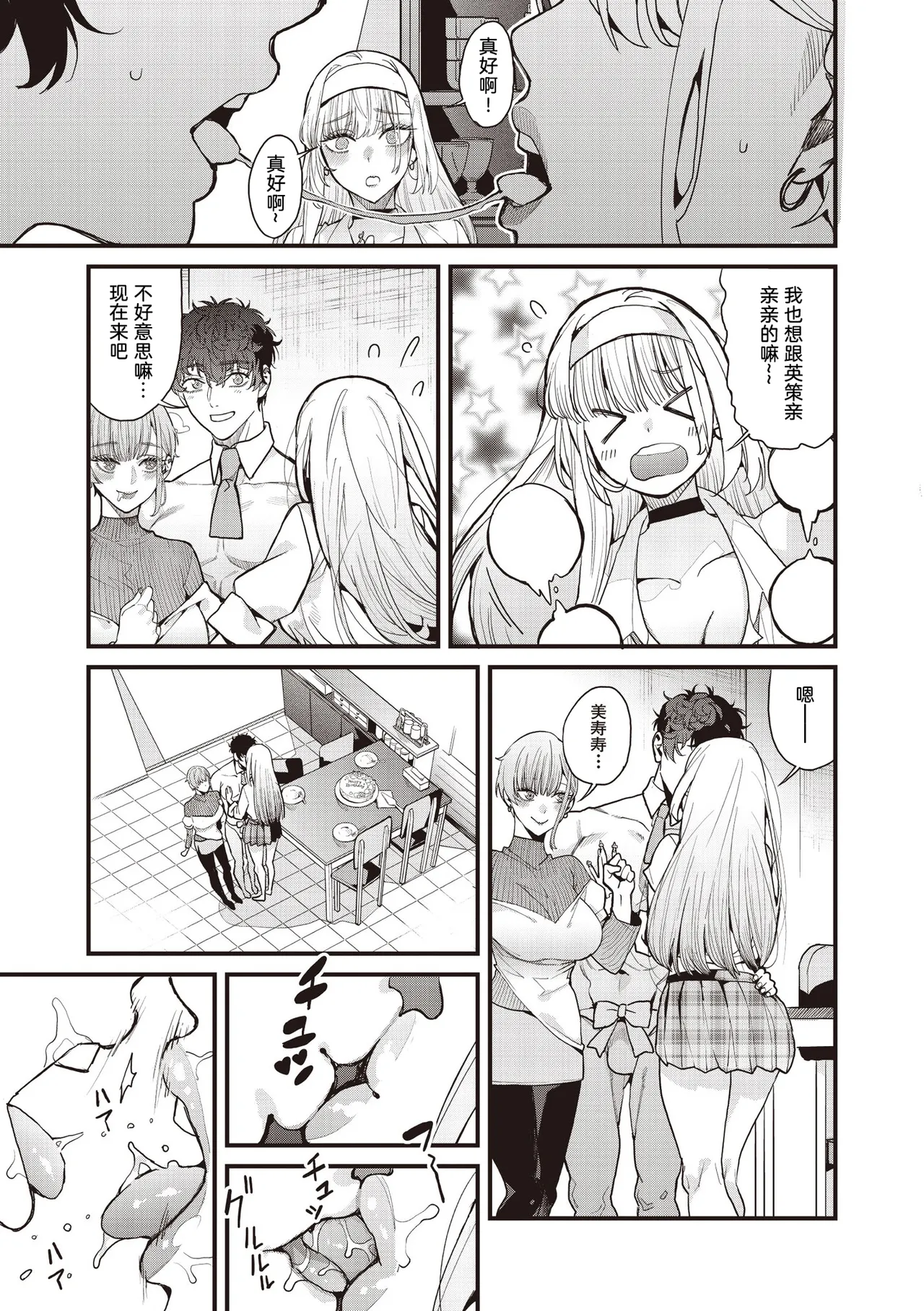 azukiko mamakatsu 2nd gyaru oyako to tomo ni Chinese宋喆汉化组 - Image 11