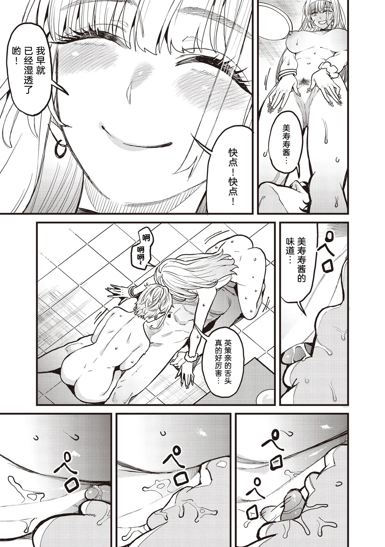azukiko mamakatsu 2nd gyaru oyako to tomo ni Chinese宋喆汉化组 - Image 21