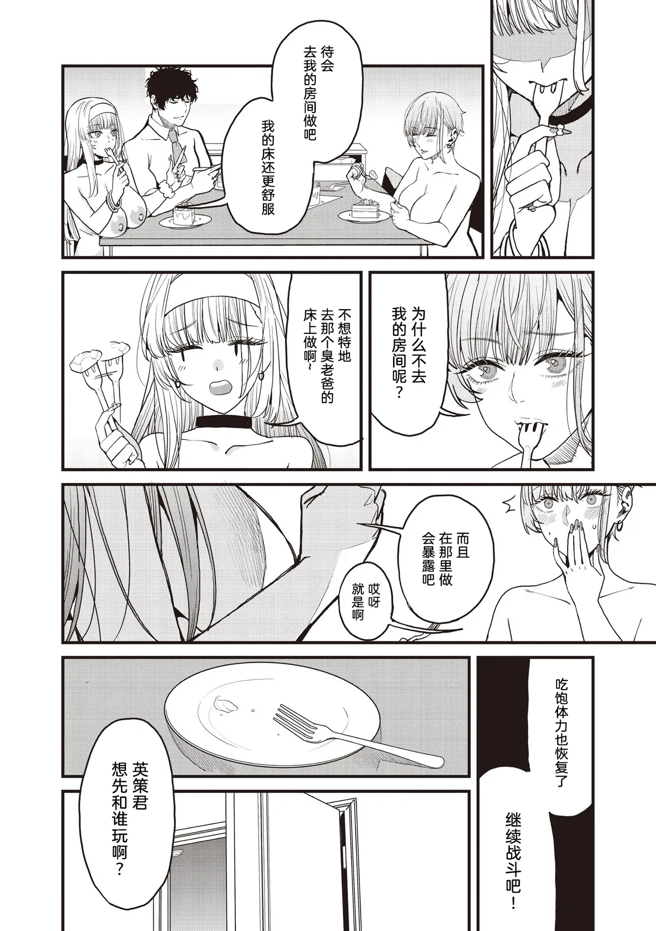 azukiko mamakatsu 2nd gyaru oyako to tomo ni Chinese宋喆汉化组 - Image 24