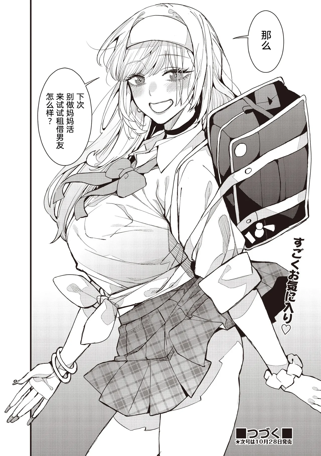 azukiko mamakatsu 2nd gyaru oyako to tomo ni Chinese宋喆汉化组 - Image 36