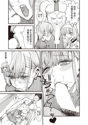 azukiko mamakatsu 2nd gyaru oyako to tomo ni Chinese宋喆汉化组 - Page 13
