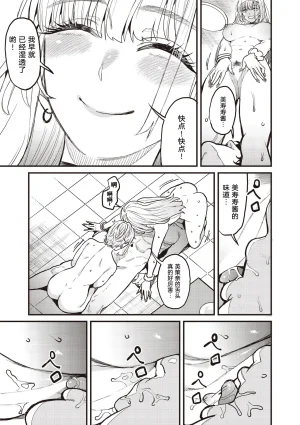 azukiko mamakatsu 2nd gyaru oyako to tomo ni Chinese宋喆汉化组 - Page 21