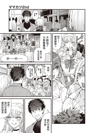 azukiko mamakatsu 2nd gyaru oyako to tomo ni Chinese宋喆汉化组 - Page 3