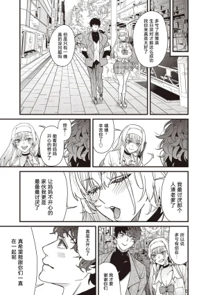 azukiko mamakatsu 2nd gyaru oyako to tomo ni Chinese宋喆汉化组 - Page 35