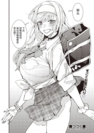 azukiko mamakatsu 2nd gyaru oyako to tomo ni Chinese宋喆汉化组 - Page 36