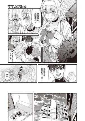 azukiko mamakatsu 2nd gyaru oyako to tomo ni Chinese宋喆汉化组 - Page 5