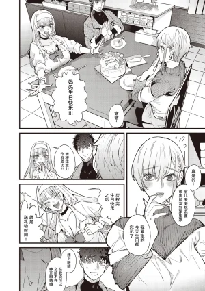 azukiko mamakatsu 2nd gyaru oyako to tomo ni Chinese宋喆汉化组 - Page 6