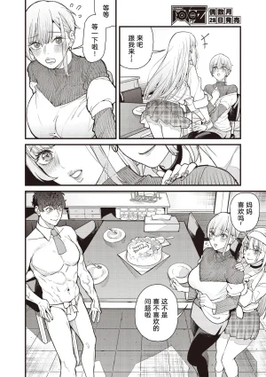 azukiko mamakatsu 2nd gyaru oyako to tomo ni Chinese宋喆汉化组 - Page 8