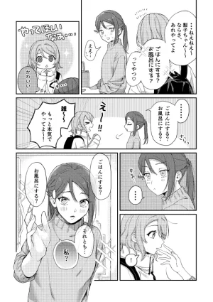 Azumaya Yano Yue Love Live Sunshine Digital - Page 19