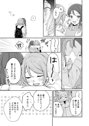 Azumaya Yano Yue Love Live Sunshine Digital - Page 20