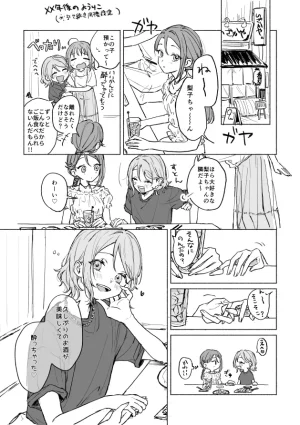 Azumaya Yano Yue Love Live Sunshine Digital - Page 24