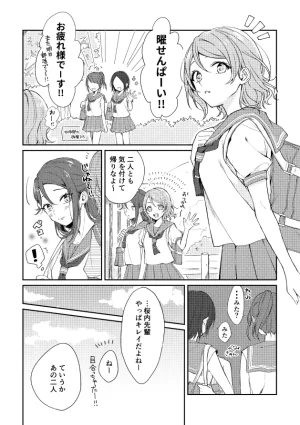 Azumaya Yano Yue Love Live Sunshine Digital - Page 3