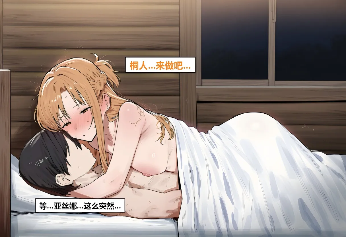 Azusa_Yui _2nd亚丝娜的诅咒 - Image 16