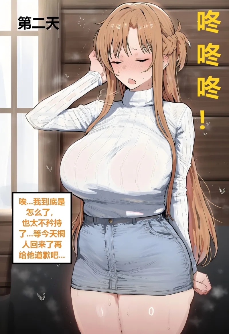 Azusa_Yui _2nd亚丝娜的诅咒 - Image 24