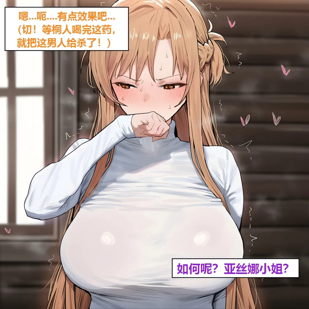 Azusa_Yui _2nd亚丝娜的诅咒 - Image 47