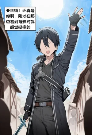 Azusa_Yui _2nd亚丝娜的诅咒 - Page 138