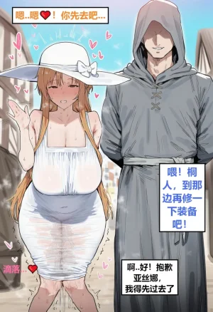 Azusa_Yui _2nd亚丝娜的诅咒 - Page 143