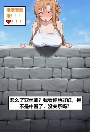 Azusa_Yui _2nd亚丝娜的诅咒 - Page 156