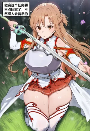 Azusa_Yui _2nd亚丝娜的诅咒 - Page 2