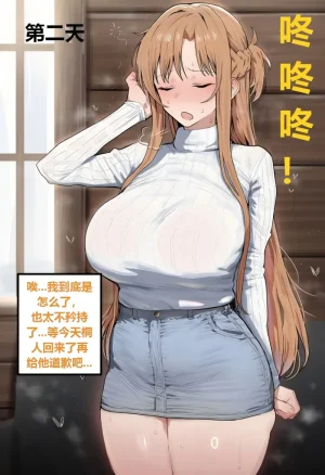 Azusa_Yui _2nd亚丝娜的诅咒 - Page 24