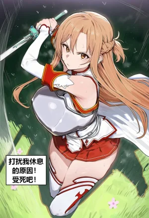 Azusa_Yui _2nd亚丝娜的诅咒 - Page 4