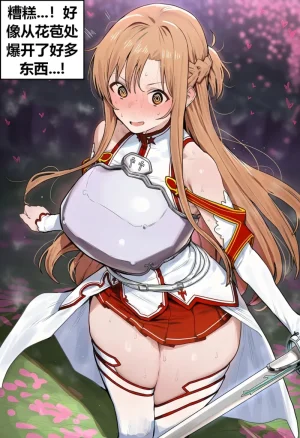 Azusa_Yui _2nd亚丝娜的诅咒 - Page 5