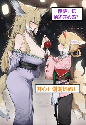 Azusa_Yui _2nd 忍冬的额外任务 - Page 14