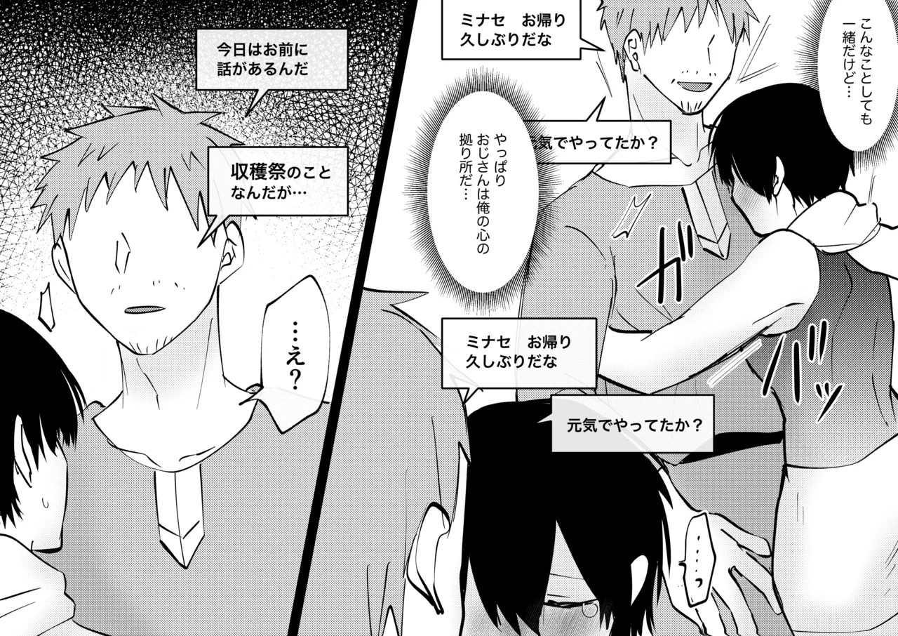 B連打 ろめの ゲーム世界に転生したらバグったモブにえっちなコトされるメス男子収穫祭 - Image 10
