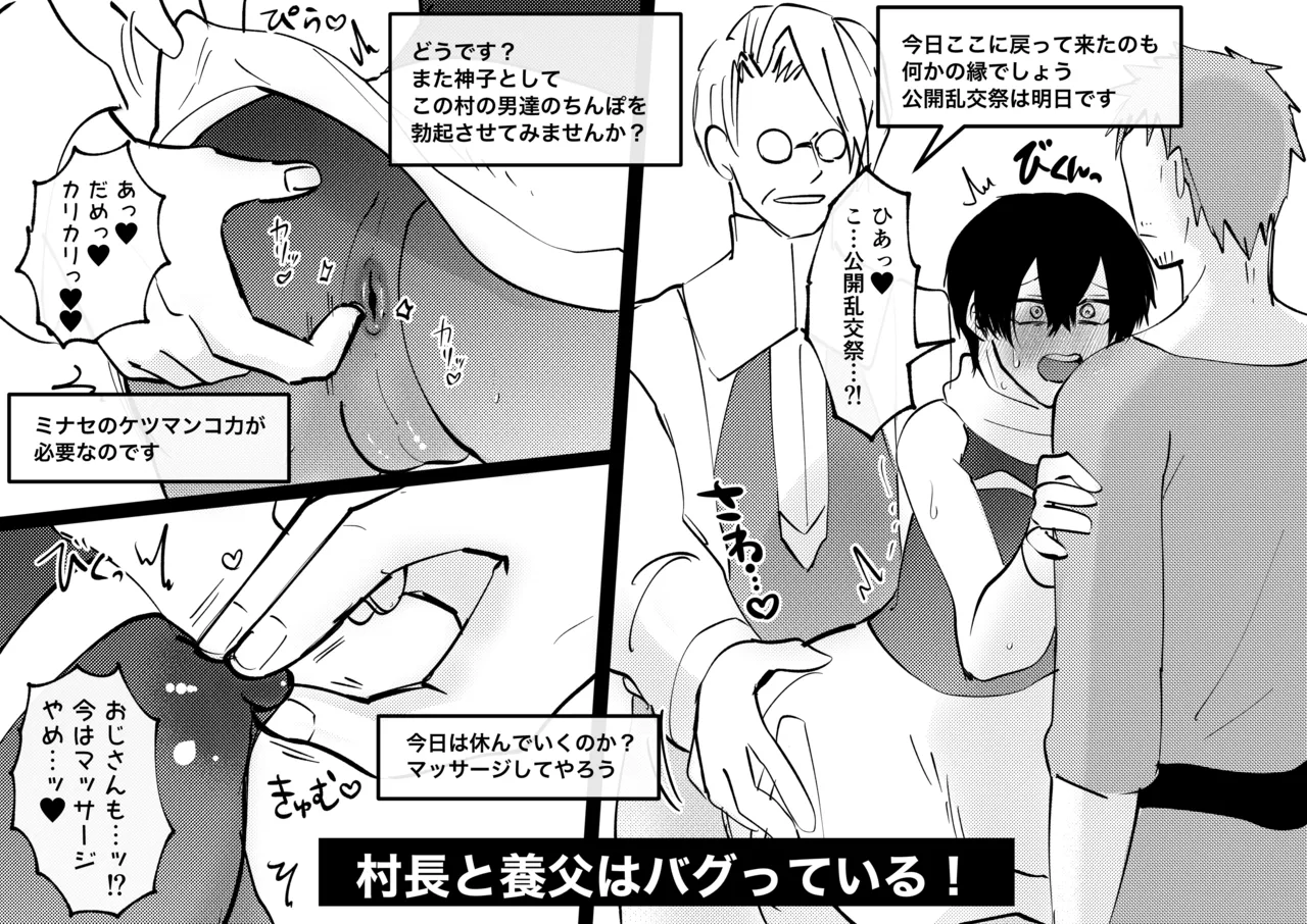 B連打 ろめの ゲーム世界に転生したらバグったモブにえっちなコトされるメス男子収穫祭 - Image 12