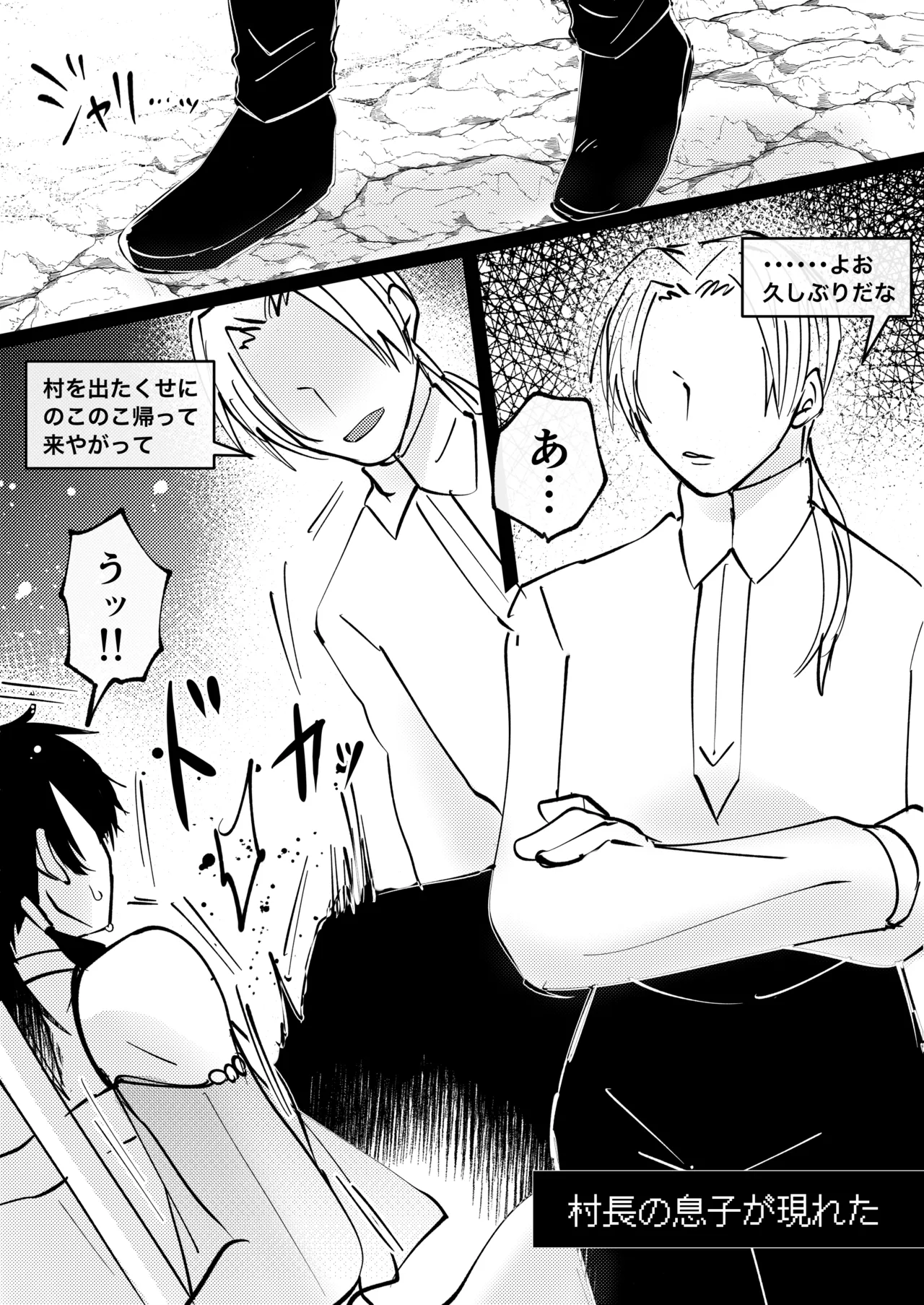 B連打 ろめの ゲーム世界に転生したらバグったモブにえっちなコトされるメス男子収穫祭 - Image 20