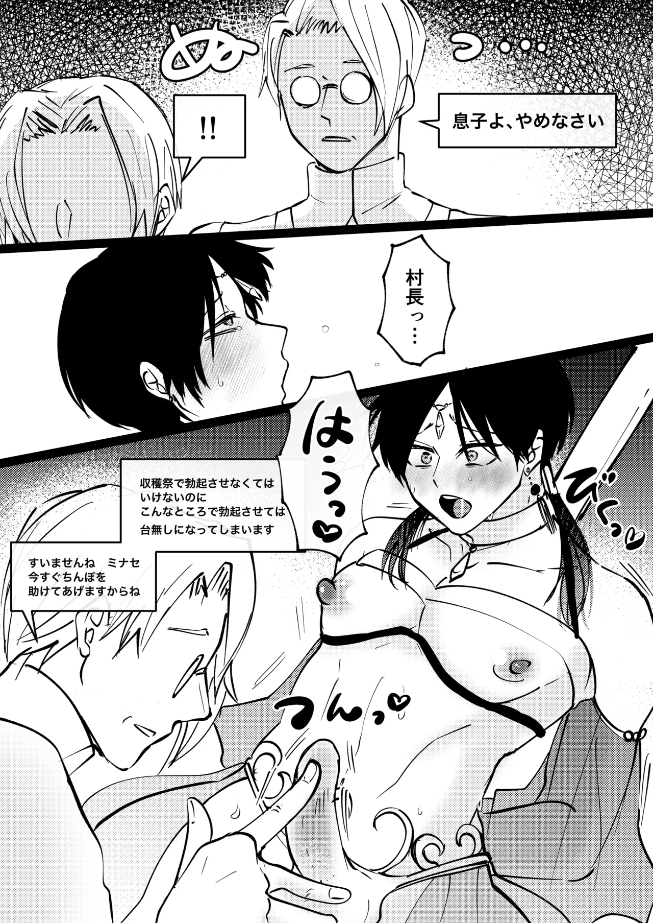 B連打 ろめの ゲーム世界に転生したらバグったモブにえっちなコトされるメス男子収穫祭 - Image 22