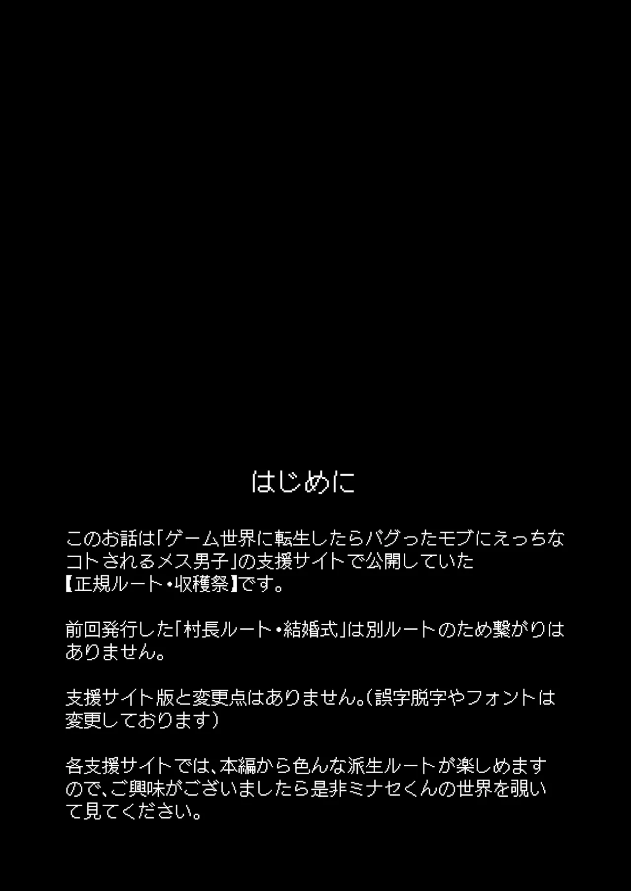 B連打 ろめの ゲーム世界に転生したらバグったモブにえっちなコトされるメス男子収穫祭 - Image 3