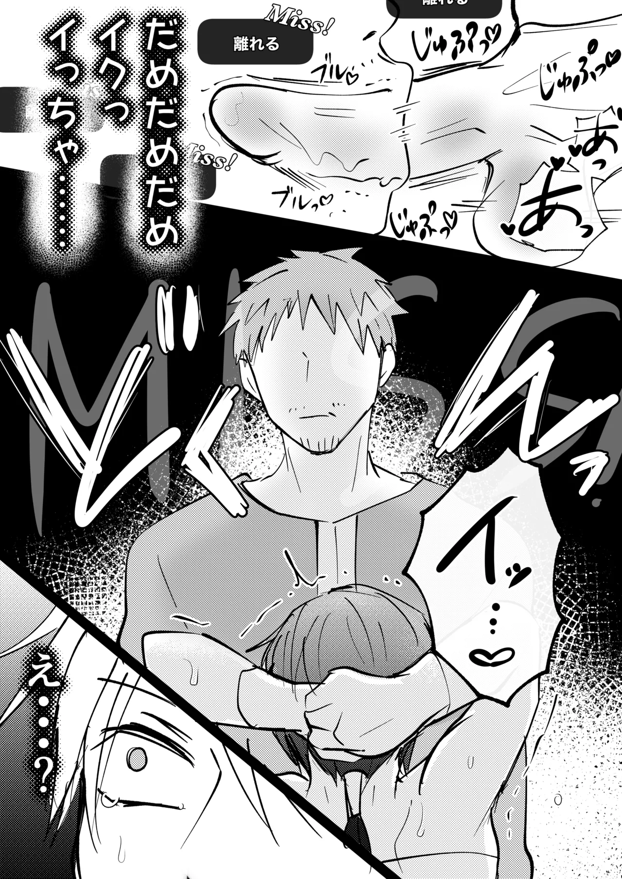 B連打 ろめの ゲーム世界に転生したらバグったモブにえっちなコトされるメス男子収穫祭 - Image 33