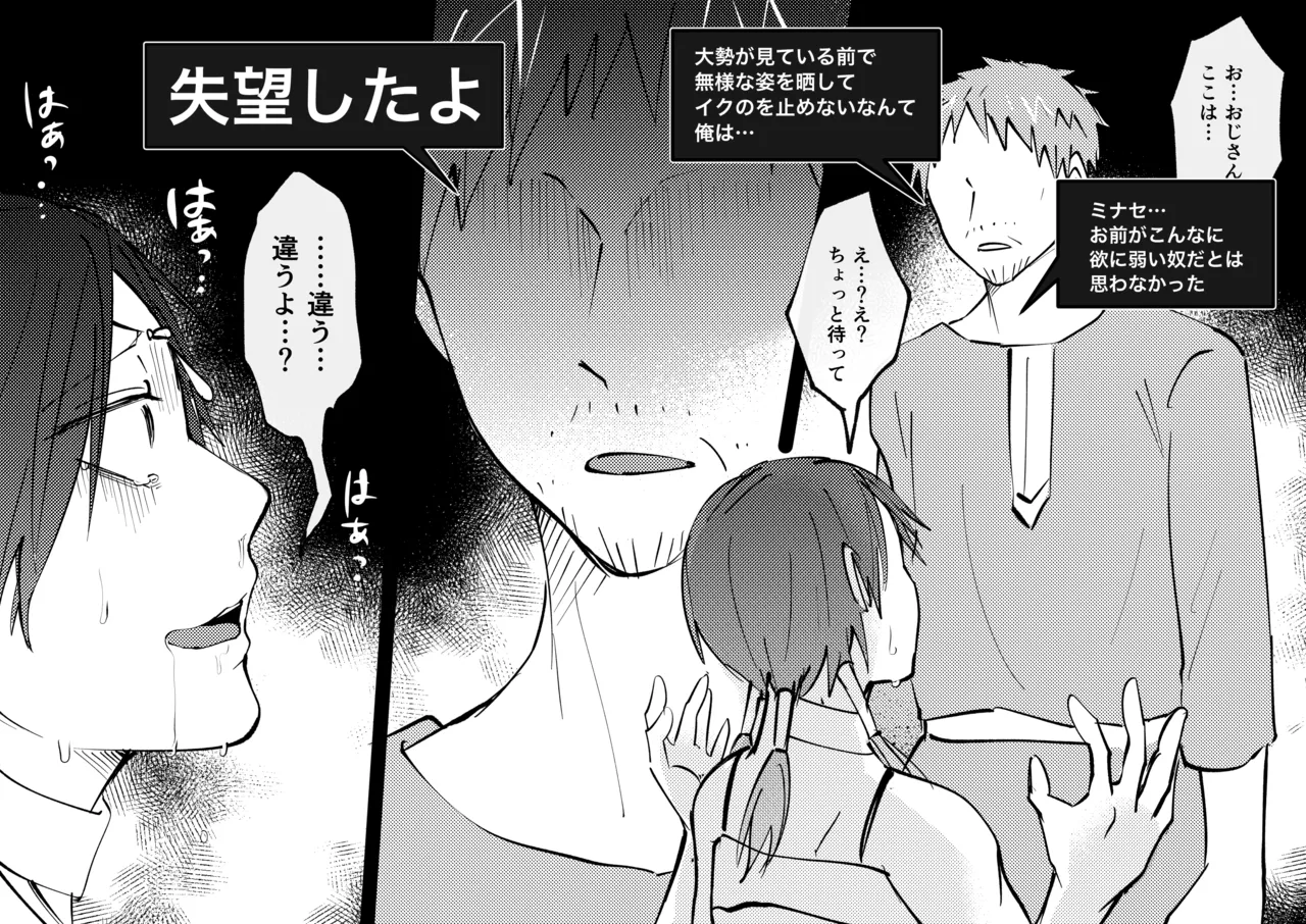 B連打 ろめの ゲーム世界に転生したらバグったモブにえっちなコトされるメス男子収穫祭 - Image 34