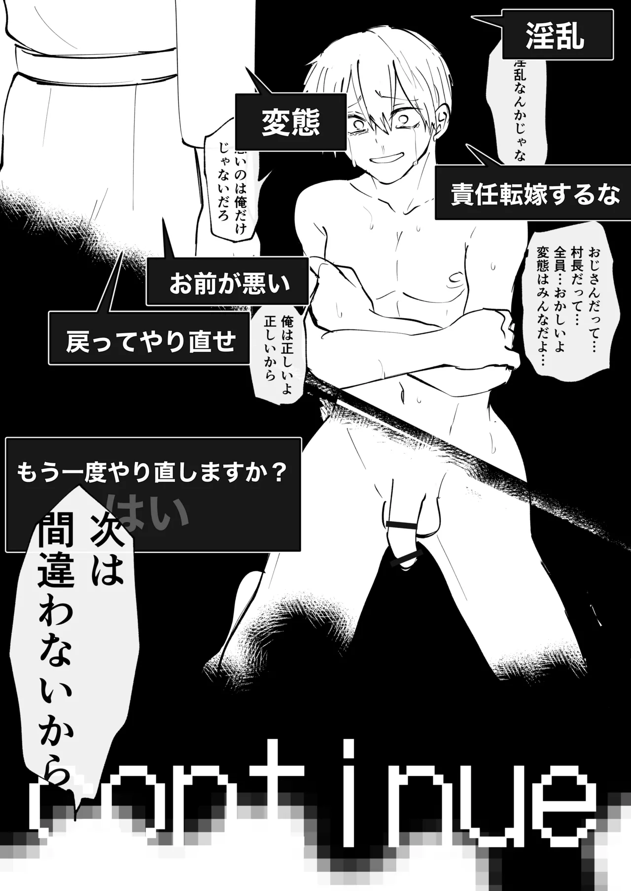 B連打 ろめの ゲーム世界に転生したらバグったモブにえっちなコトされるメス男子収穫祭 - Image 35