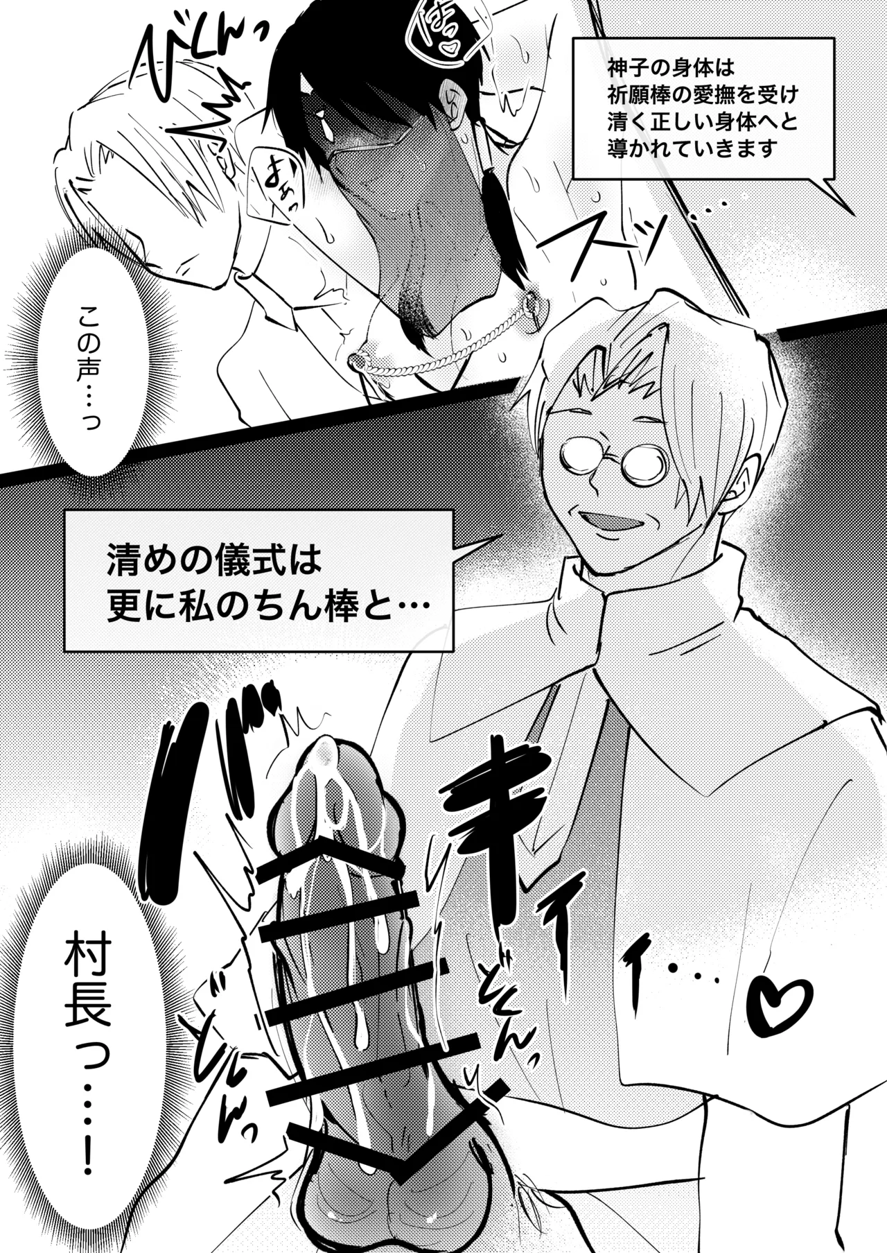 B連打 ろめの ゲーム世界に転生したらバグったモブにえっちなコトされるメス男子収穫祭 - Image 44