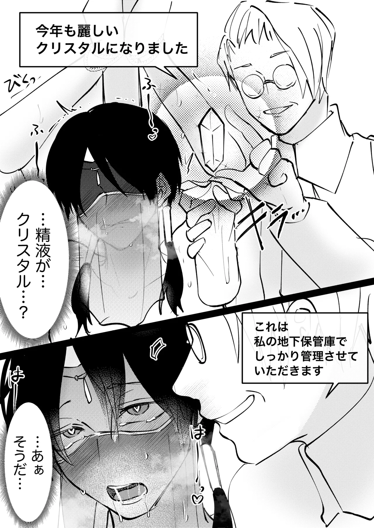 B連打 ろめの ゲーム世界に転生したらバグったモブにえっちなコトされるメス男子収穫祭 - Image 57