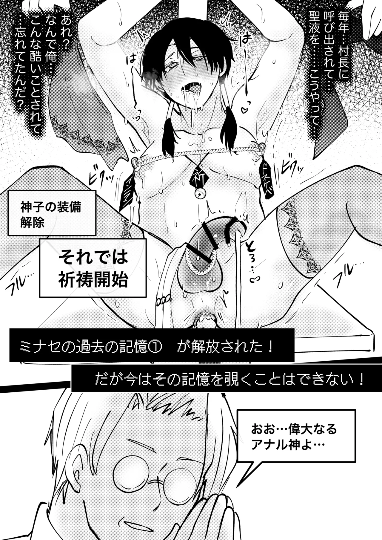 B連打 ろめの ゲーム世界に転生したらバグったモブにえっちなコトされるメス男子収穫祭 - Image 58