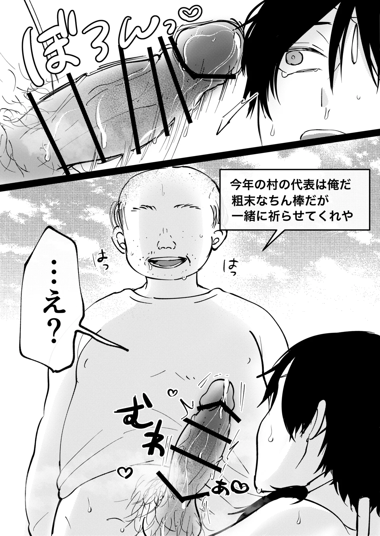 B連打 ろめの ゲーム世界に転生したらバグったモブにえっちなコトされるメス男子収穫祭 - Image 61