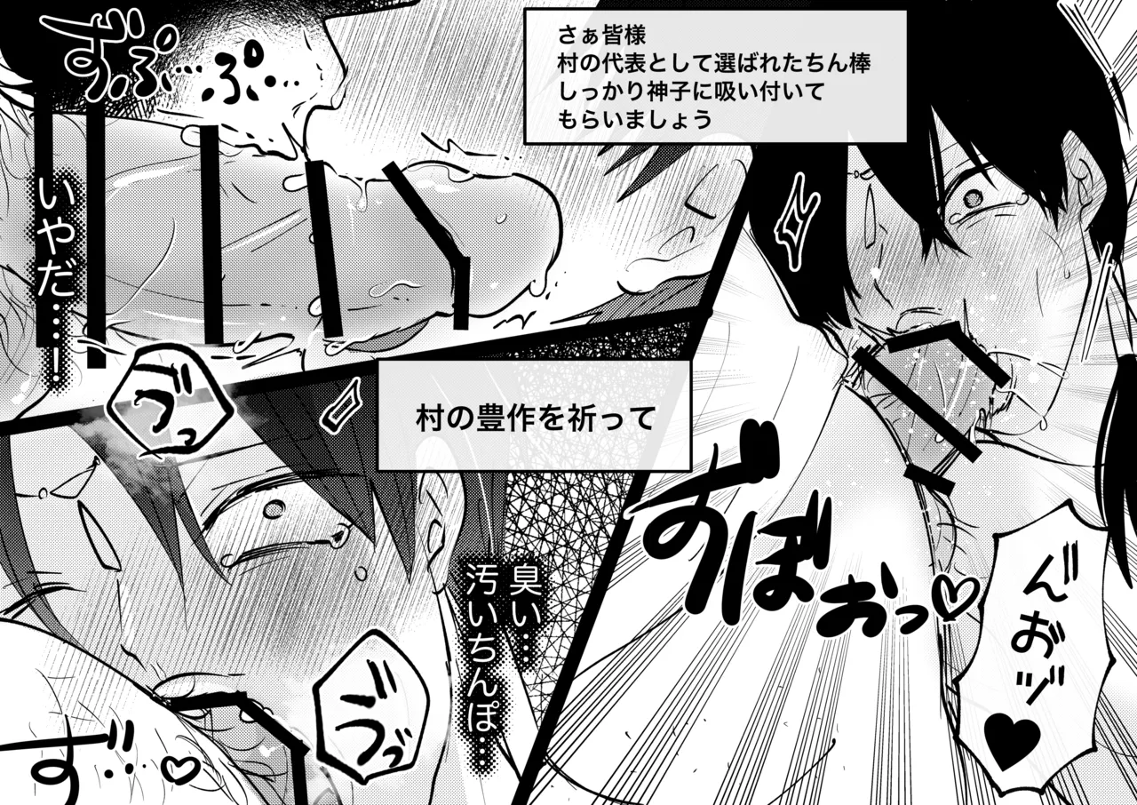 B連打 ろめの ゲーム世界に転生したらバグったモブにえっちなコトされるメス男子収穫祭 - Image 62