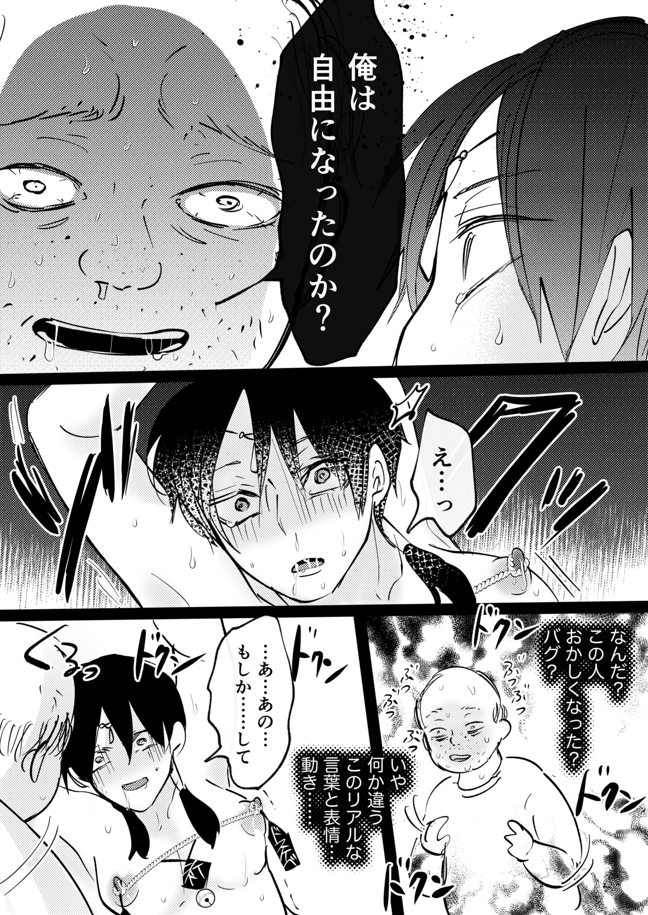 B連打 ろめの ゲーム世界に転生したらバグったモブにえっちなコトされるメス男子収穫祭 - Image 66