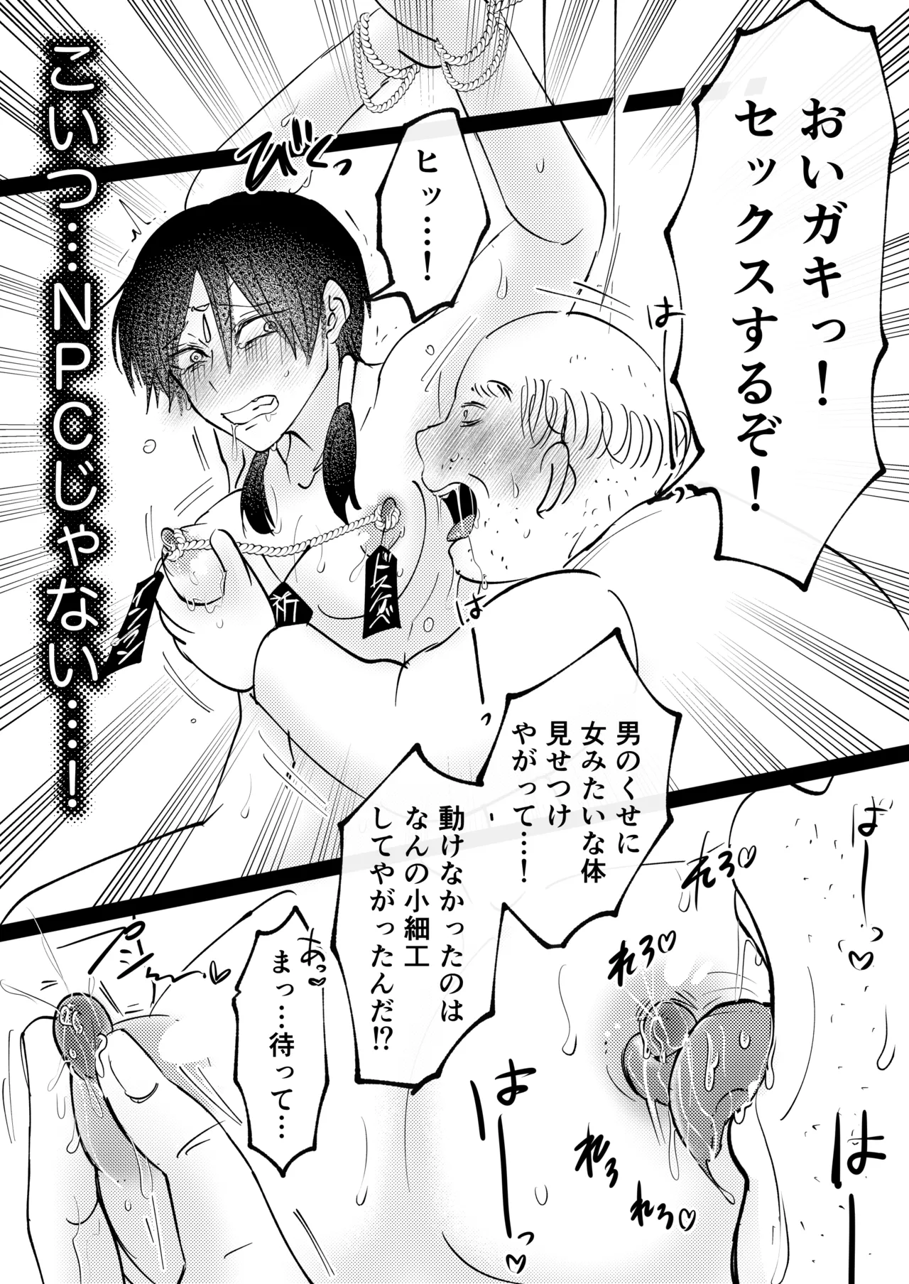 B連打 ろめの ゲーム世界に転生したらバグったモブにえっちなコトされるメス男子収穫祭 - Image 68