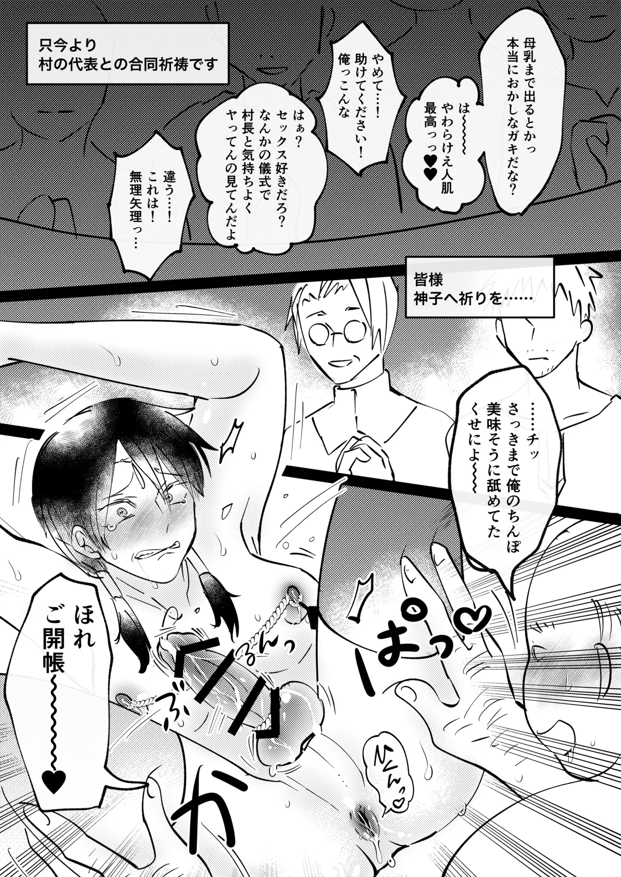 B連打 ろめの ゲーム世界に転生したらバグったモブにえっちなコトされるメス男子収穫祭 - Image 69