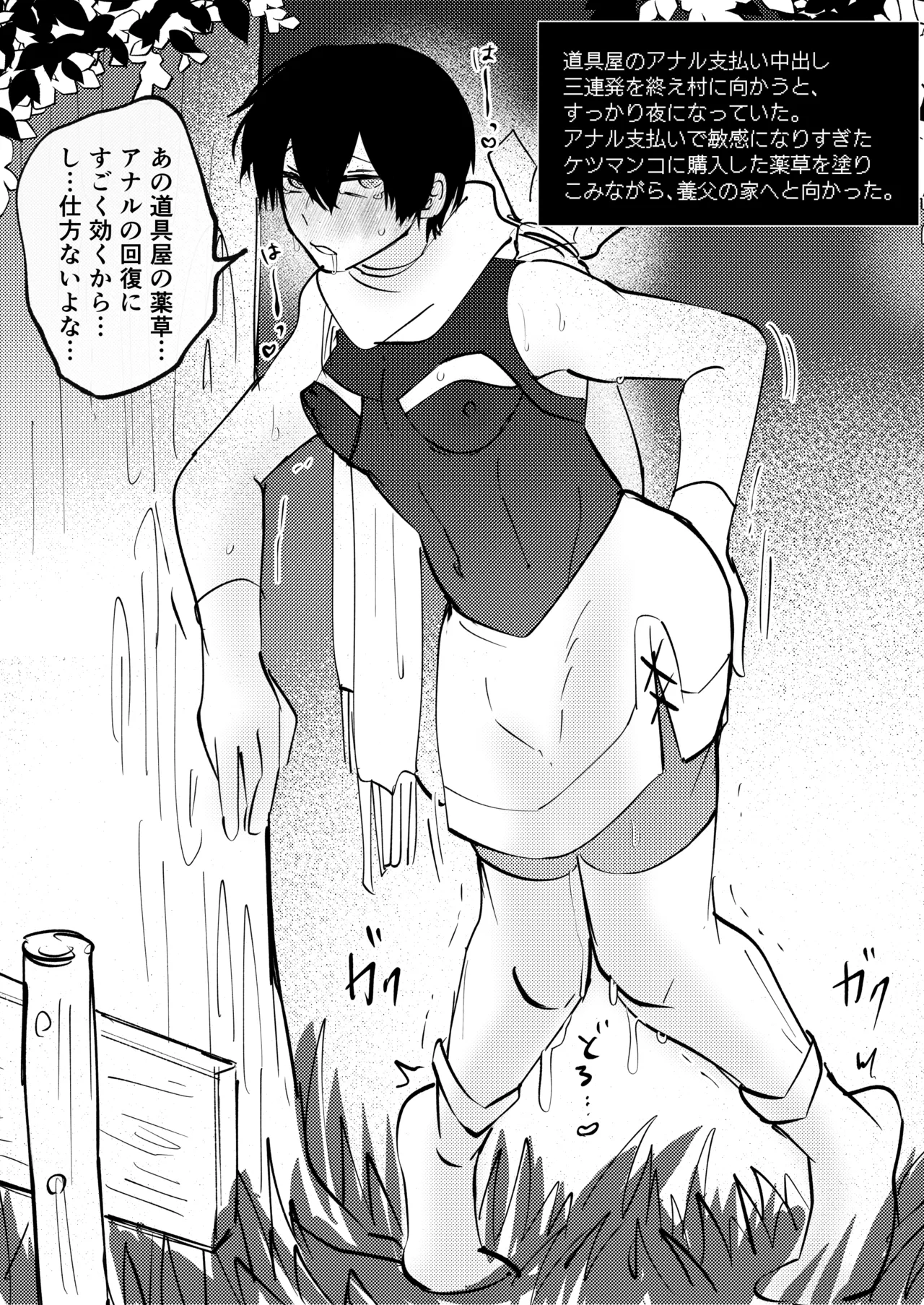 B連打 ろめの ゲーム世界に転生したらバグったモブにえっちなコトされるメス男子収穫祭 - Image 8