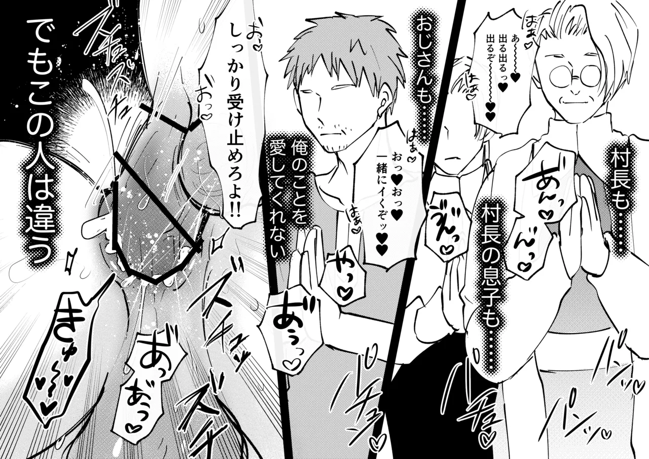 B連打 ろめの ゲーム世界に転生したらバグったモブにえっちなコトされるメス男子収穫祭 - Image 78